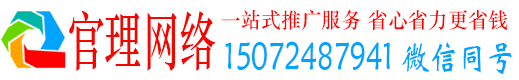 金秀官理百度竞价广告